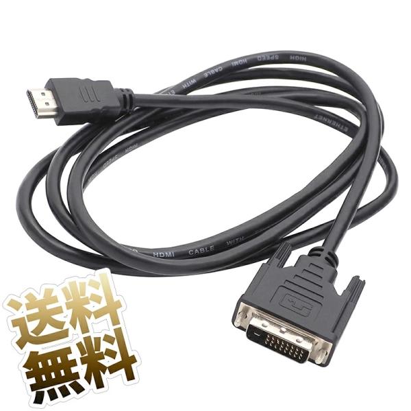 【約2.0m】変換ケーブル HDMI - DVI-D シングルリンク 24+1ピン コネクタ FUL...