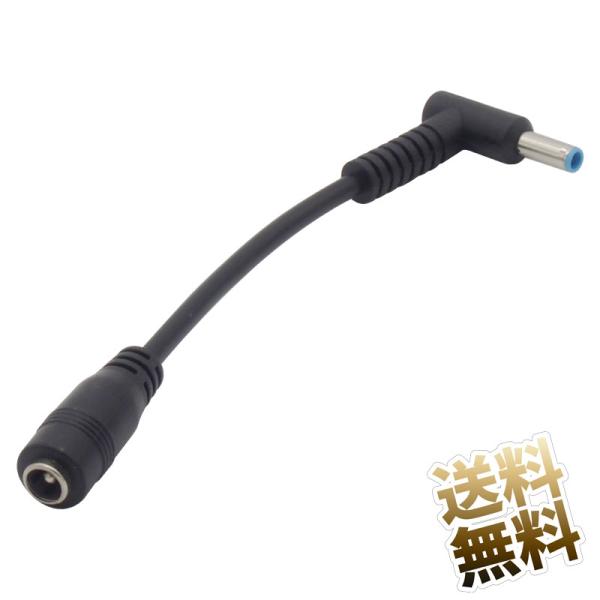 電源コネクタ変換ケーブル HP用 φ4.5mm φ3.0mm - φ5.5mm φ2.1mm 変換ケ...