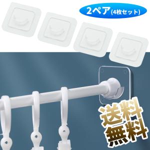 突っ張り棒ホルダー 2ペア (4枚セット) つっぱり棒 落下防止 取り付け簡単 室内物干し竿受け つっぱり棒 固定 補強 落ちない 【タイプをお選び下さい】