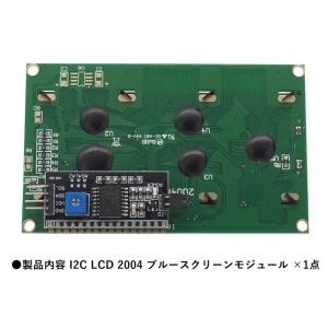 LCDモジュール 2004 20桁 4行 ブル...の詳細画像5