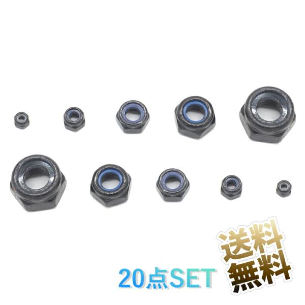 ロックナット 六角ヘッド 20点セット 緩み止めナット スチール 亜鉛めっき M2 M3 M5 M6...