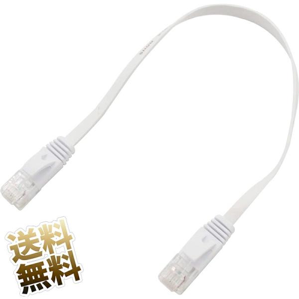 Cat6 30cm ホワイト LANケーブル ギガビット対応 フラットタイプ 約0.3m 短い 有線...