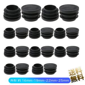 パイプエンドカバー 20個 キャップ 外形16mm 19mm 22mm 25mm パイプエンドキャップ プラスチック パイプ椅子 脚用 カバー テーブル 保護 床キズ防止 床傷