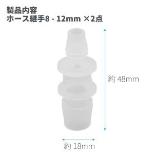 ホース継手 【2ケ】 異径ジョイント (口径 ...の詳細画像2