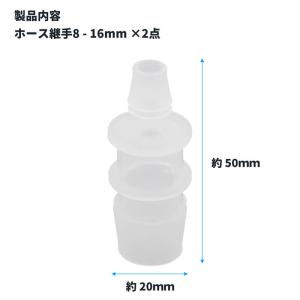 ホース継手 【2ケ】 異径ジョイント (口径 ...の詳細画像3
