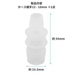 ホース継手 【2ケ】 異径ジョイント (口径 ...の詳細画像5