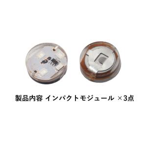 【3点セット】インパクトモジュール 振動で光る...の詳細画像5