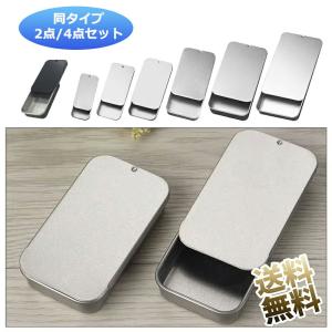 【4点】/【2点】 スライド缶ケース ブリキ缶 スライド式蓋 小物入れ ミニ缶ケース  タブレット 携帯用  シルバー / ブラック｜うり坊