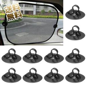 サンシェード用吸盤 強力 車 フック 交換 固定 クリップ 50個( 黒