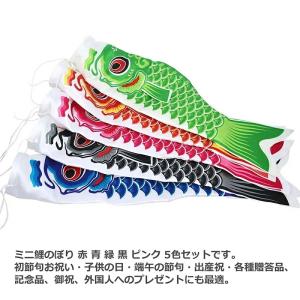 【5色セット】ミニ 鯉のぼり 小さい こいのぼ...の詳細画像2