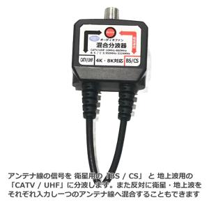 【ケーブル付き分波器 × 1本】混合分波器 ア...の詳細画像1