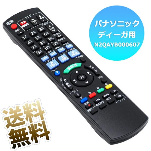 [互換品] 【パナソニック ディーガ用】 互換リモコン N2QAYB000607 TZT2Q0112...