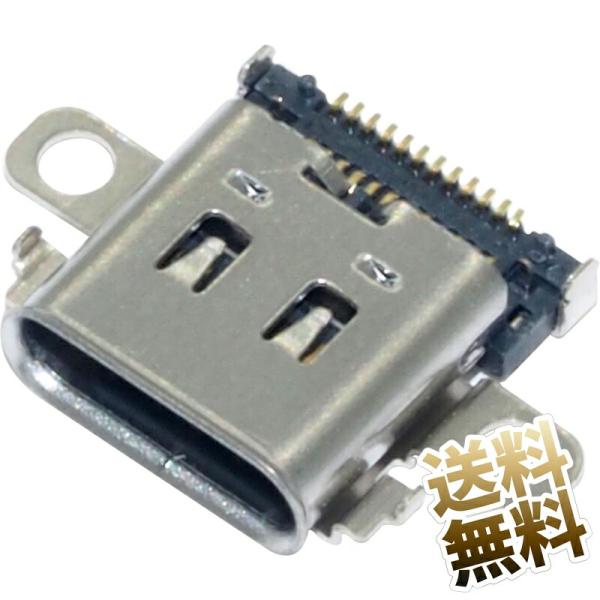 [互換品]Switch専用 充電ポート (USB タイプC レセプタクル) 交換パーツ 修理部品 ス...