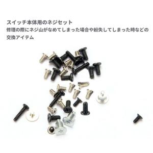 [互換品]Switch本体用 ネジセット 修理...の詳細画像1