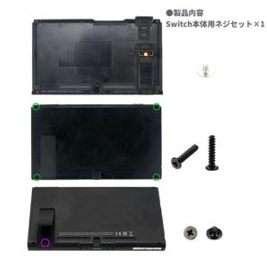 [互換品]Switch本体用 ネジセット 修理...の詳細画像3