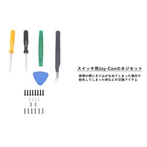 [互換品]Switch Joy-Con用 補修...の詳細画像1