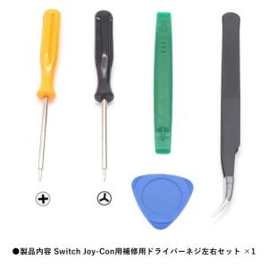 [互換品]Switch Joy-Con用 補修...の詳細画像4
