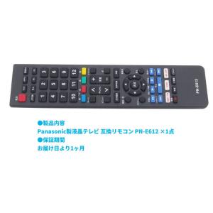[互換品] パナソニック ビエラ テレビリモコ...の詳細画像4