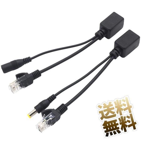 POEスプリッター POE アダプター RJ45 有線ケーブル DC 外径5.5mm 内径2.1mm...