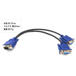 【約27cm】VGA分配 モニター ケーブル ...の詳細画像3
