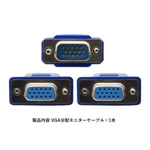 【約27cm】VGA分配 モニター ケーブル ...の詳細画像4