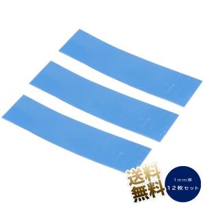 【12枚セット】熱伝導性シリコーンシート サーマルパッド 1mm厚 長さ67mm × 幅20mm 冷却 熱暴走対策 両面放熱