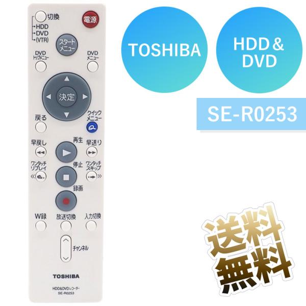[互換品]東芝 TOSHIBA HDD＆DVDレコーダー用 リモコン シンプルリモコン SE-R02...