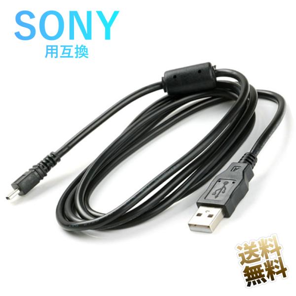 SONY製 デジタルカカメラ用 USBケーブル 8ピン データ転送 同期USBケーブル DSC-W7...