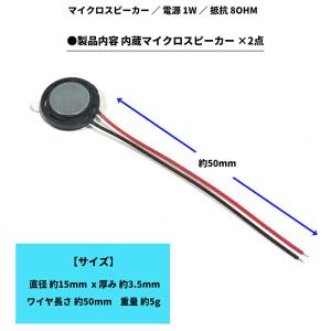 【2点セット】 マイクロスピーカー 2線式 組...の詳細画像1