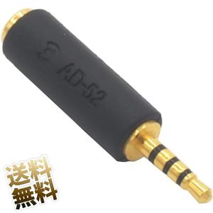 2.5mm-3.5mm変換アダプタ ミニミニプラ...の商品画像