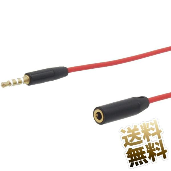 【約1.2m】延長用オーディオケーブル 3.5mm TRRS 4極 ソケット-プラグ ストレートコネ...
