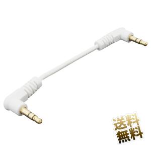 【約 10cm】ステレオミニプラグ オーディオケーブル 3.5mm 3極 両端子 L字型 ホワイト