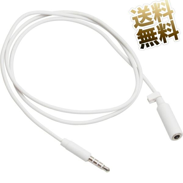 【約80cm】オーディオケーブル 3.5mm 4極 延長ケーブル ストレートタイプ ホワイト