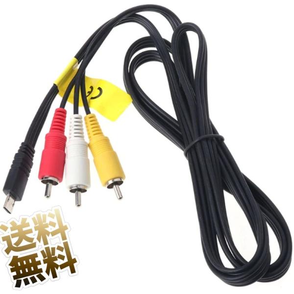 [互換品] 【150cm】RCA変換ケーブル VMC-15MR2互換 SONY製 カメラ AV接続ケ...