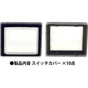 【10点セット】スイッチ用カバー イタズラ防止...の詳細画像3