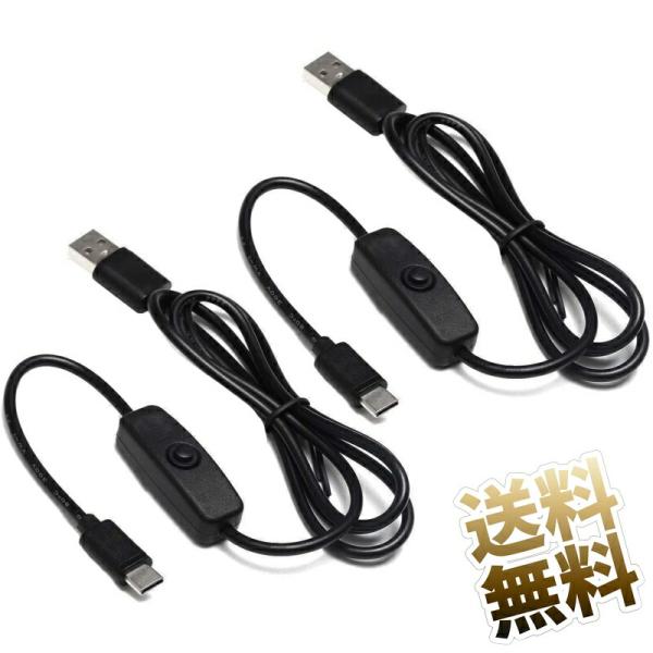 【2本セット】Type C ケーブル 電源スイッチ付き 充電のみ データ通信不可 Raspberry...