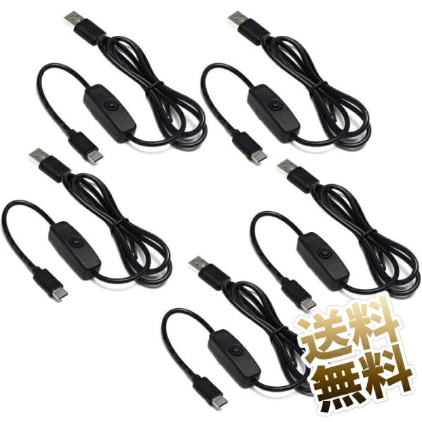 【5本セット】Type C ケーブル 電源スイッチ付き 充電のみ データ通信不可 Raspberry...