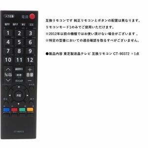 [互換品] 東芝 レグザ用 テレビリモコン 東...の詳細画像4