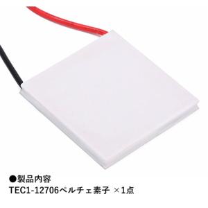 ペルチェ素子 TEC1-12706 熱電変換素...の詳細画像5