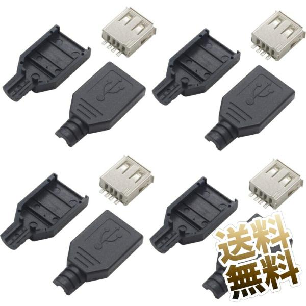 【4個セット】Aタイプ 自作コネクタ USB メス 自作部品 USB2.0 USB-A ブラック【当...