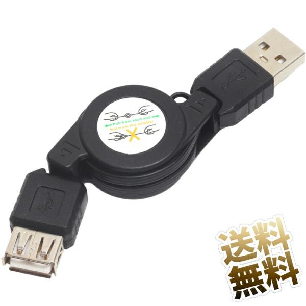 USBケーブル 巻き取り 延長ケーブル USB2.0 USB-A オス - USB-A メス 充電転...