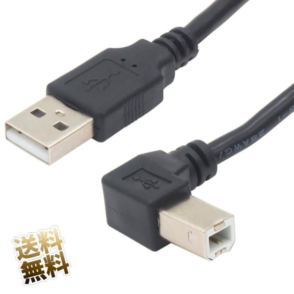 【 約1.5m】USBケーブル ×1本 USB2.0 USB-B ケーブル L字 USB-A (オス...