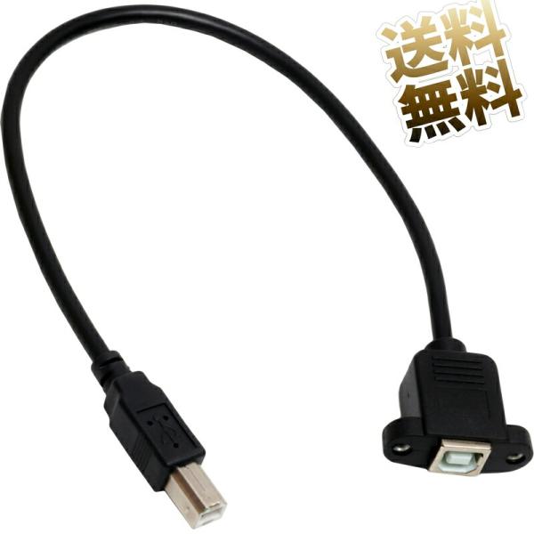 【約30cm】USB延長ケーブル 固定プレート付き USB2.0 USB-B オス - USB-B ...