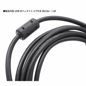 【約2.8m】USB-Bケーブル USB2.0...の詳細画像3