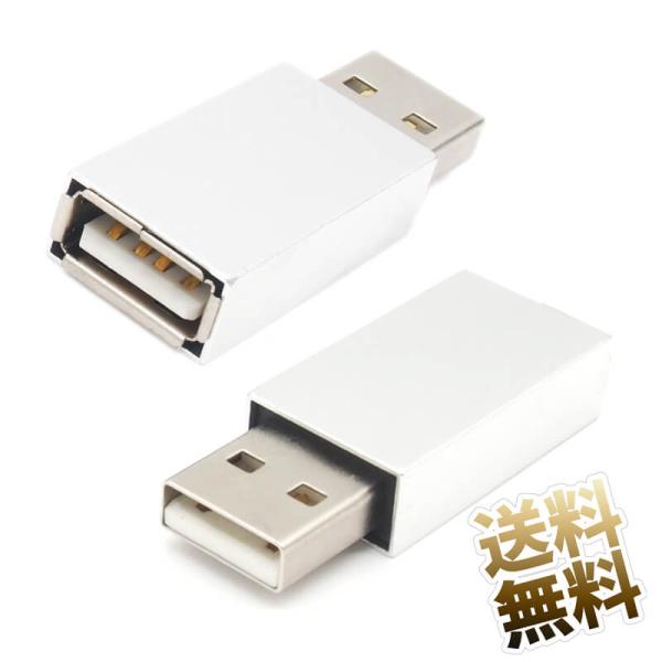【2個セット】USB変換コネクター データブロッカー データ通しま線 データ線カット 充電専用ケーブ...