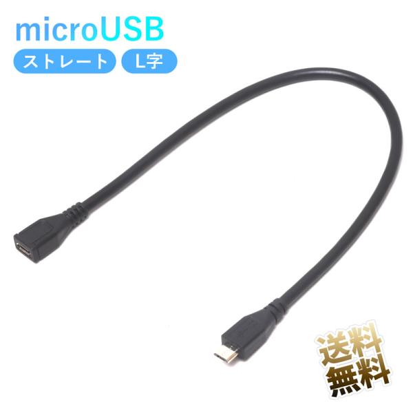 USBケーブル 約25-30cm microUSB延長ケーブル 全結線 (5芯ストレート結線) US...