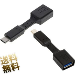 USBケーブル OTGケーブル USB-A - microUSB USB-A - USB-C 約7cm ホスト変換アダプター ブラック