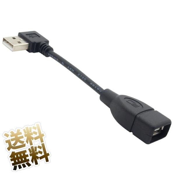 USB延長ケーブル ×1本 約10cｍ L字 オス USB2.0 方向変換 L字 Aタイプ オス -...