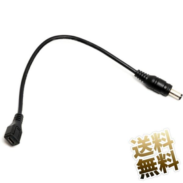 【約30cm】変換ケーブル USB変換 DCプラグ 外径5.5mm 内径2.1mm DC (オス) ...