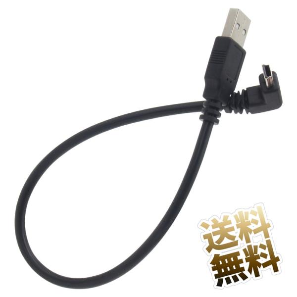 miniUSB Bタイプ ケーブル L字型 B 短い 約25cm ブラック